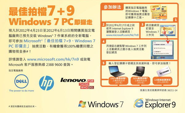 7+9 Windows 7 PC Lucky Draw