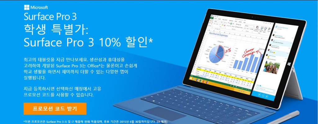 한국마이크로소프트_신학기 맞이 서피스 프로 3 할인 판매