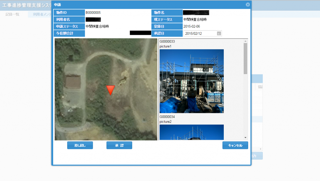 導入事例 女川町 システムの管理者画面サンプル