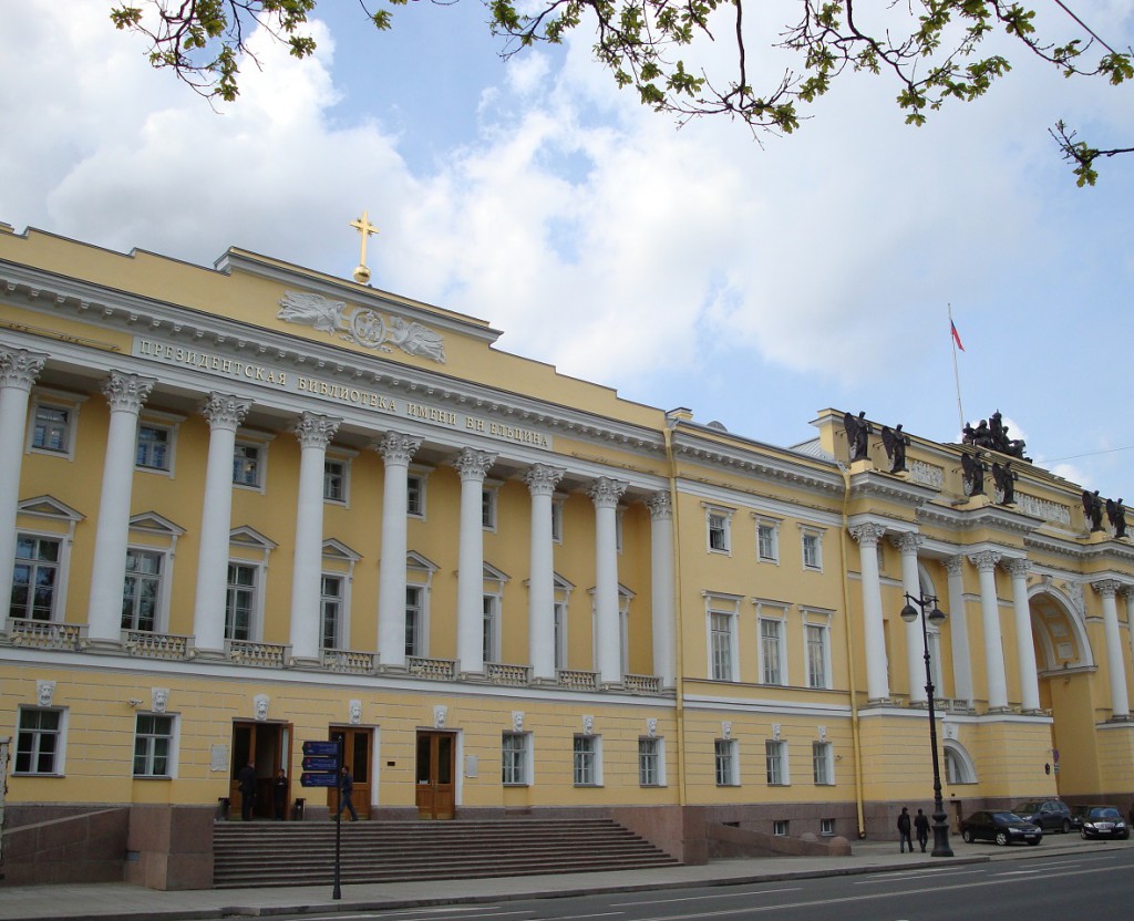 Президентская библиотека имени Б.Н.Ельцина