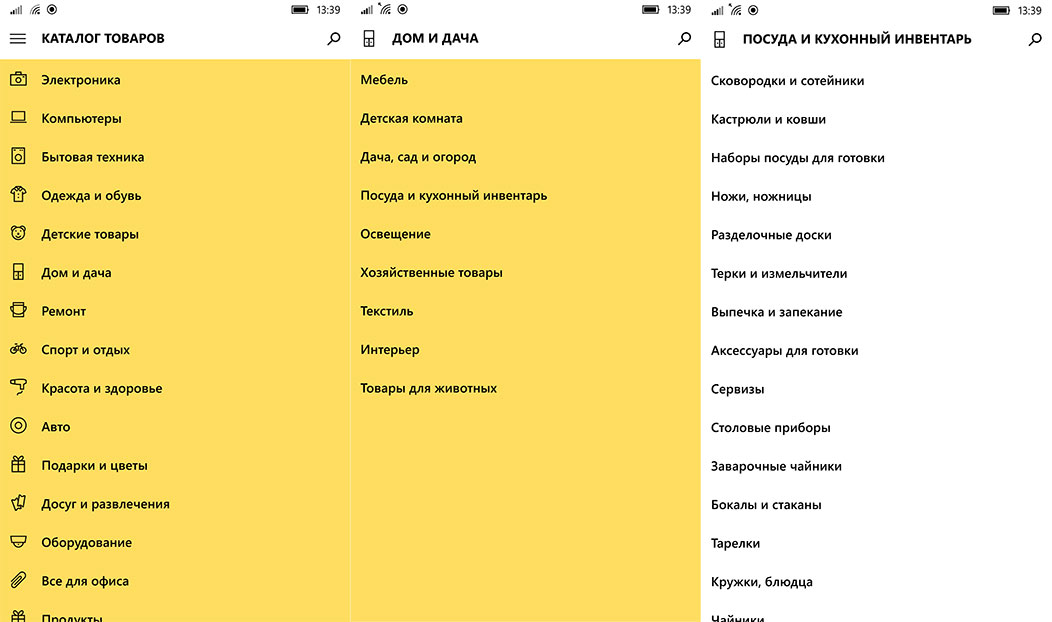 Яндекс.Маркет для Windows 10