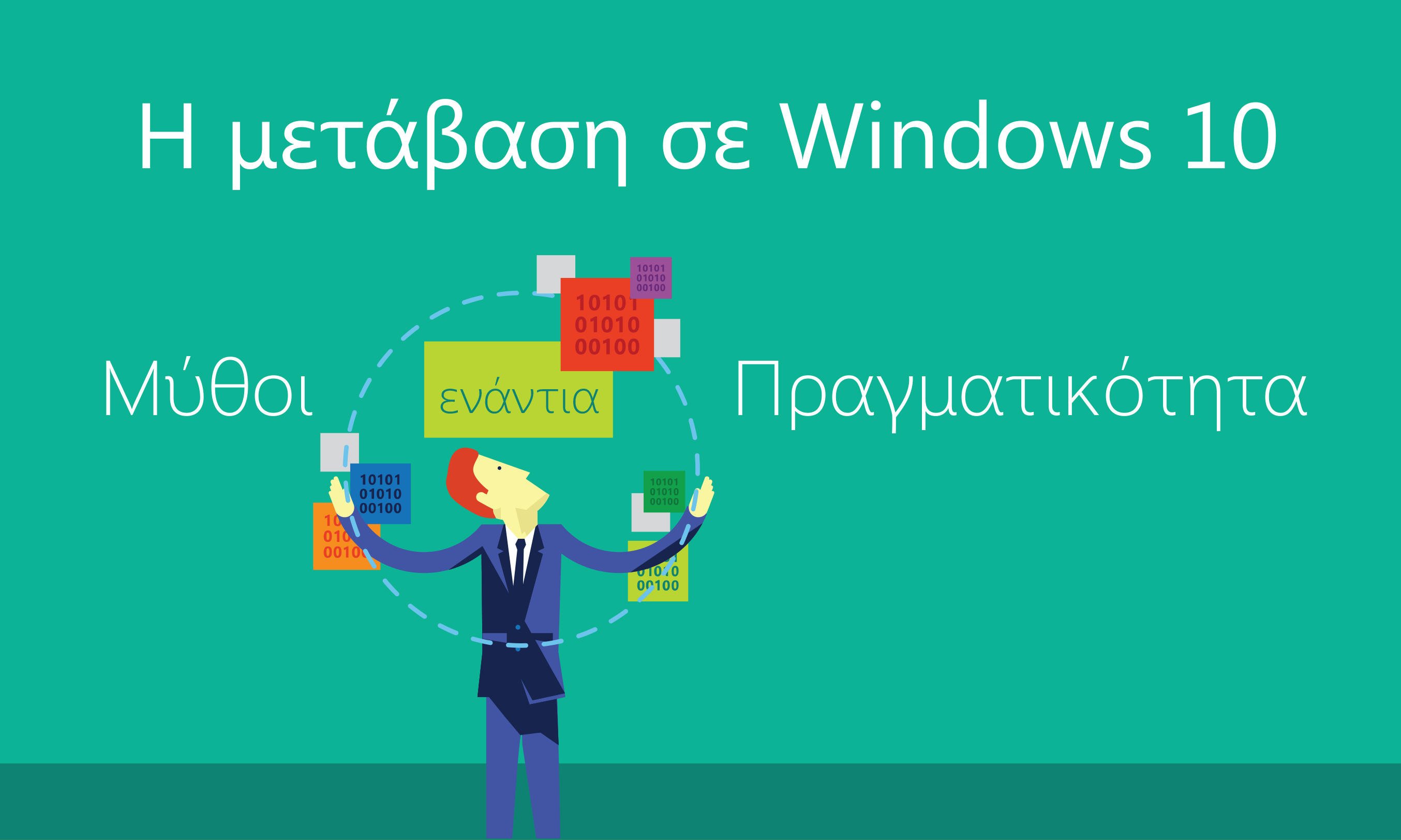 10 Μύθοι για τα Windows 10