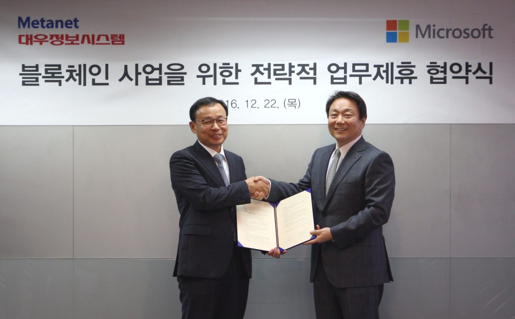 한국마이크로소프트-대우정보시스템 전략적 파트너십 체결