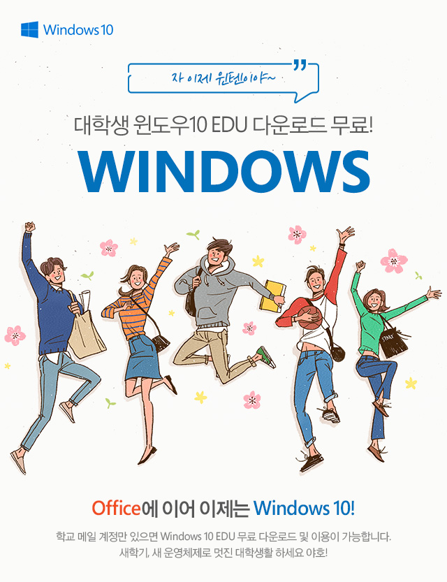 한국마이크로소프트, Windows 10 에듀케이션 무료 업그레이드 진행