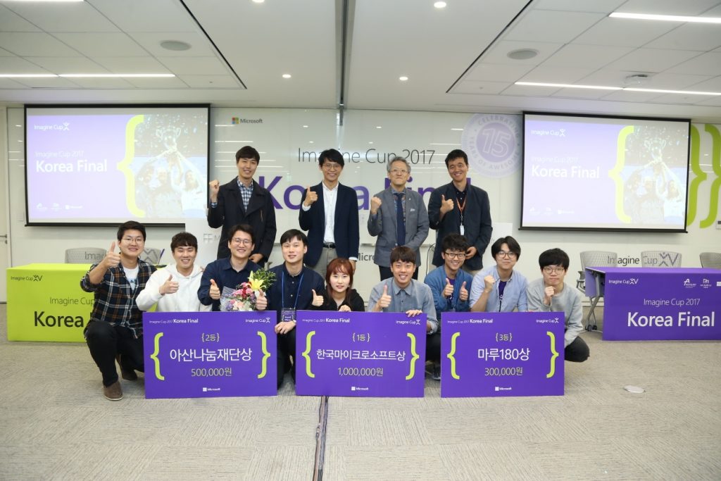 이매진컵 2017 한국 대표 최종 선발전 수상팀 단체사진