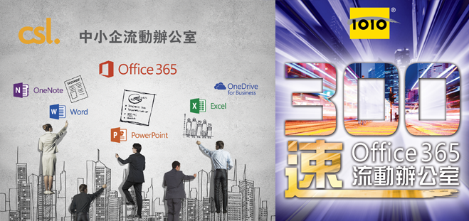 Microsoft Hong Kong 與CSL 合作推出全新中小企流動辦公室服務計劃