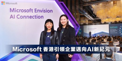 Microsoft 香港引領企業邁向AI新紀元