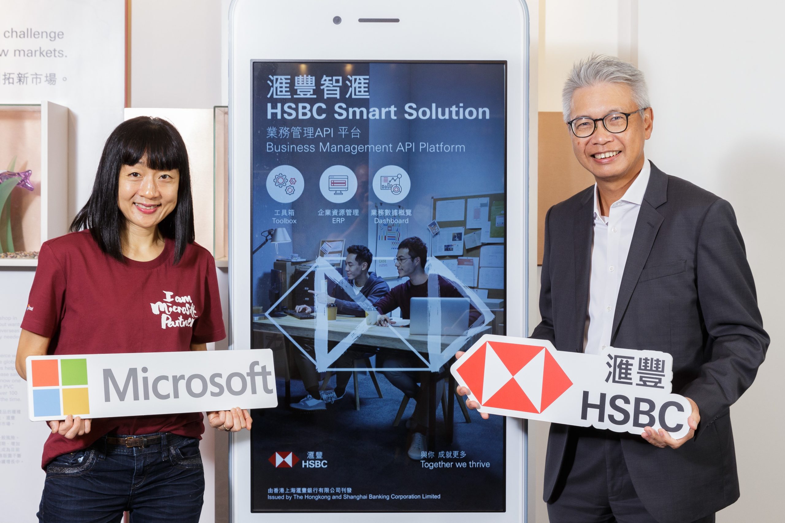 HSBC Smart Solution