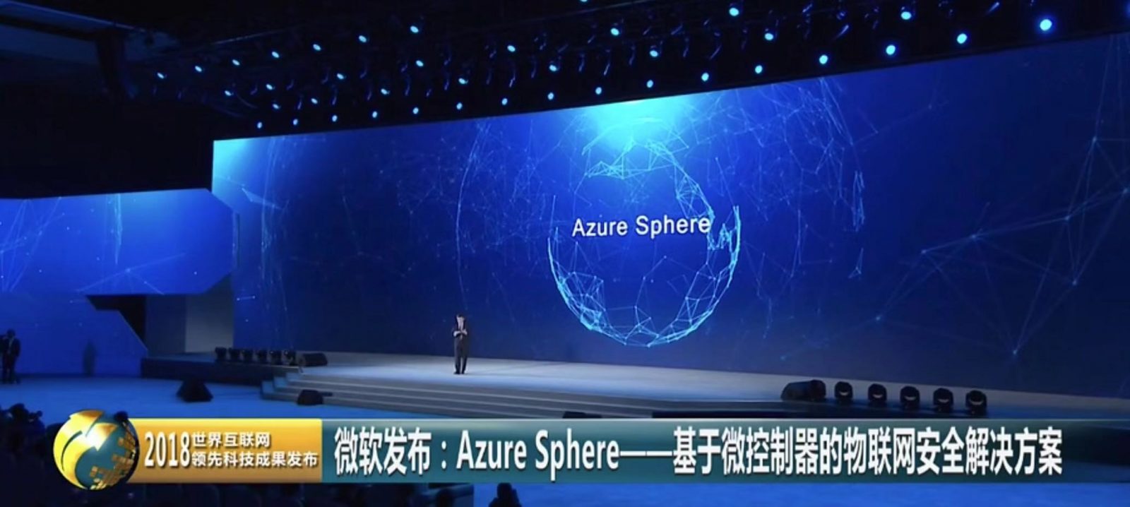 微软Azure Sphere被评为“本年度顶尖且代表互联网发展前沿的领先科技成果”