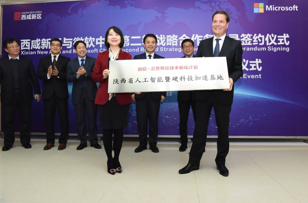 陕西省西咸新区管委会、微软（中国）有限公司与陕西微软创新中心在西安共同签署了第二轮战略合作备忘录