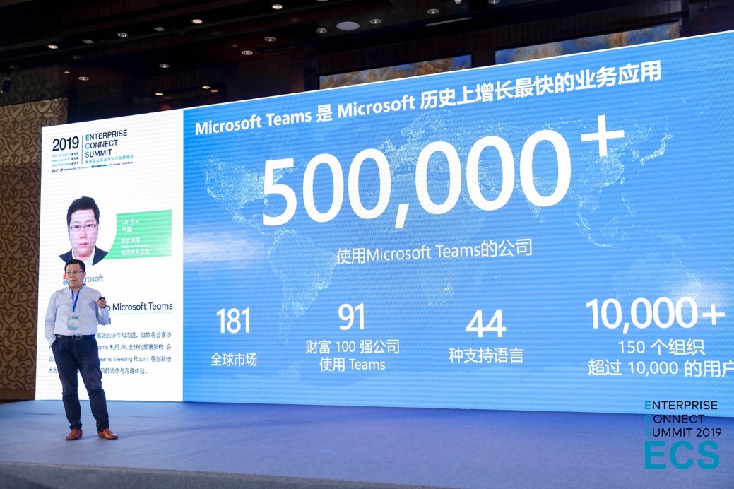 微软中国现代化办公技术解决方案专家吕磊