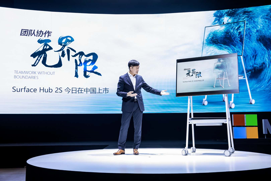 图为微软公司副总裁、微软中国区首席运营官邹作基在“韧性成长——微软数字化转型峰会”上宣布Surface Hub 2S正式面向中国市场发售