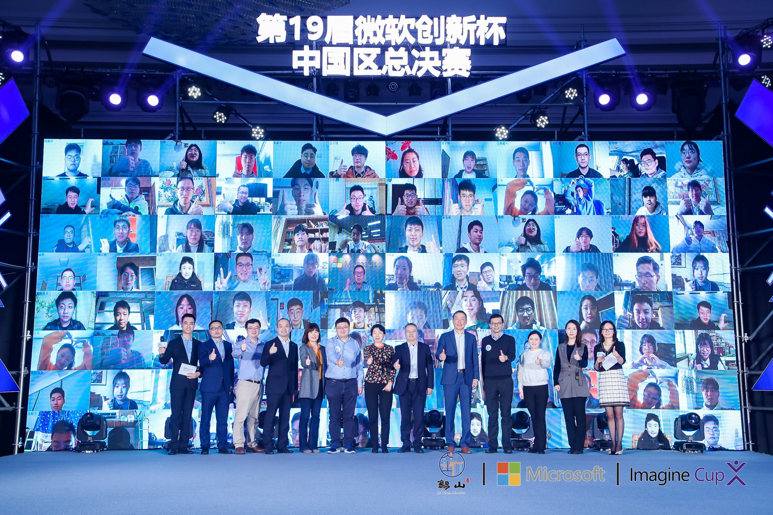 2021 微软“创新杯”中国区总决赛所有获奖团队与到场嘉宾云合影