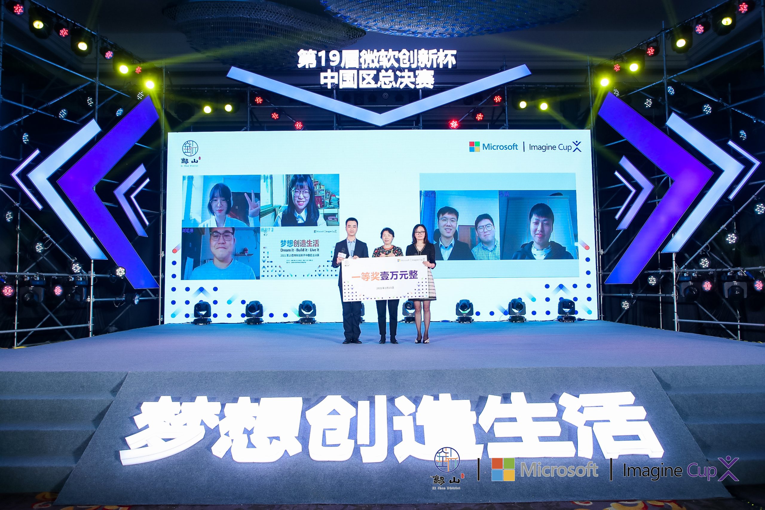 北京赛区 DataMasker 团队和陕西赛区 Roball Go 团队夺冠颁奖云合影