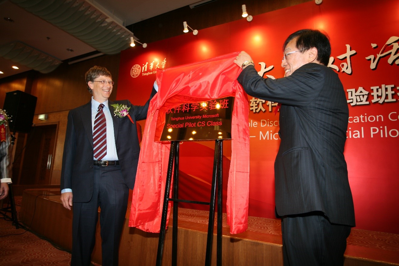2007 年，时任微软公司主席的比尔·盖茨亲自为清华学堂计算机科学实验班（即“姚班” ，当时称““清华大学-微软软件科学实验班”）成立揭牌