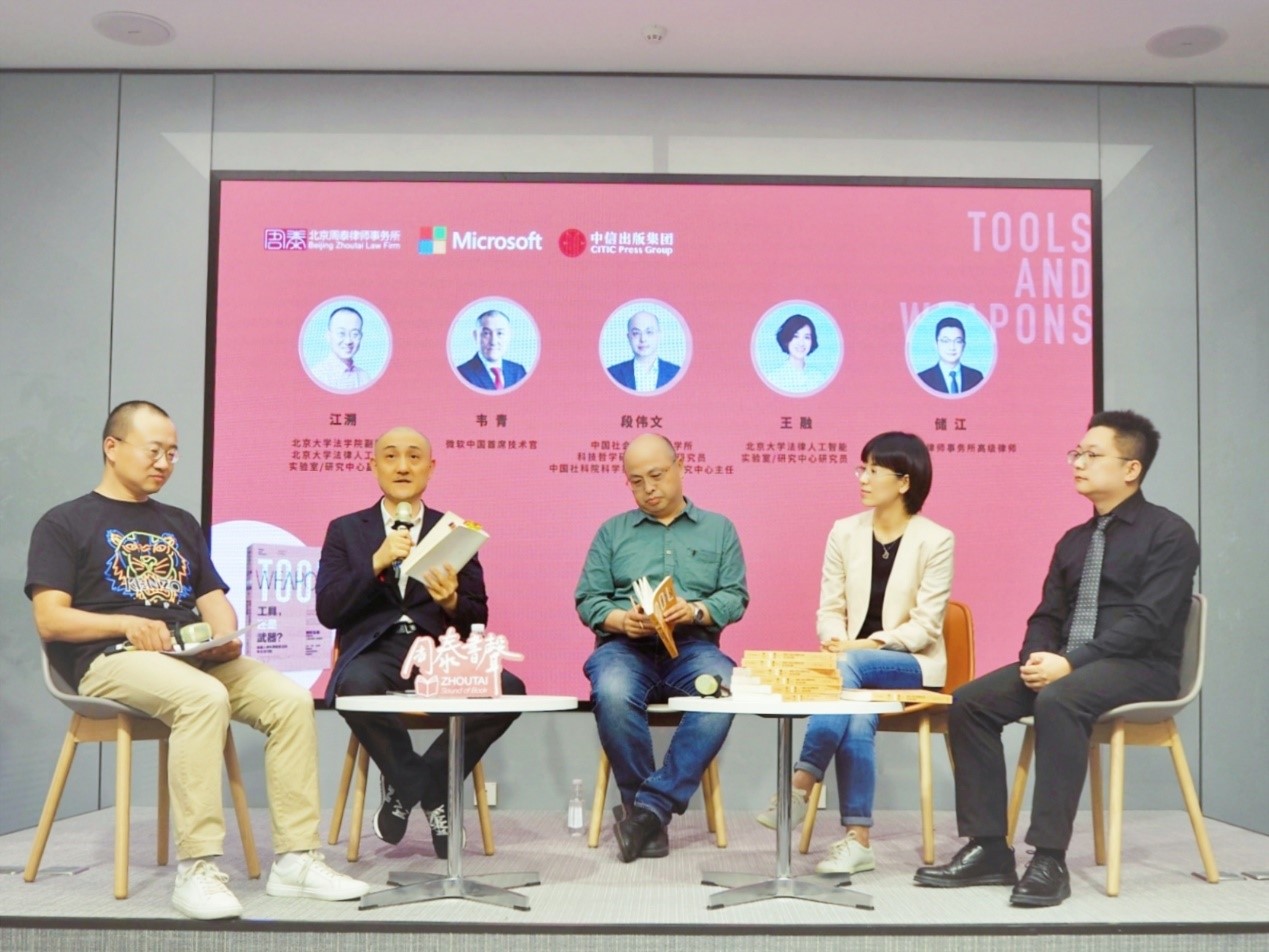 图：在近日举办的“周泰·书声”活动上，  微软中国首席技术官韦青（左起第二位）分享《工具，还是武器？》读书心得