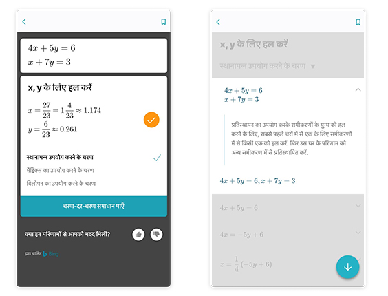 Example of steps explained for solving mathematical equationin Indian languages in Math Solver App