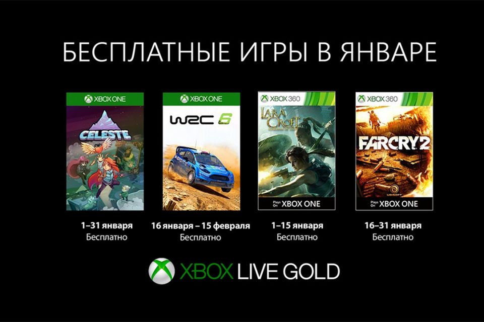 Обложки игр. Заглавная иллюстрация к новости про бесплатные игры для подписчиков Xbox Live Gold в январе