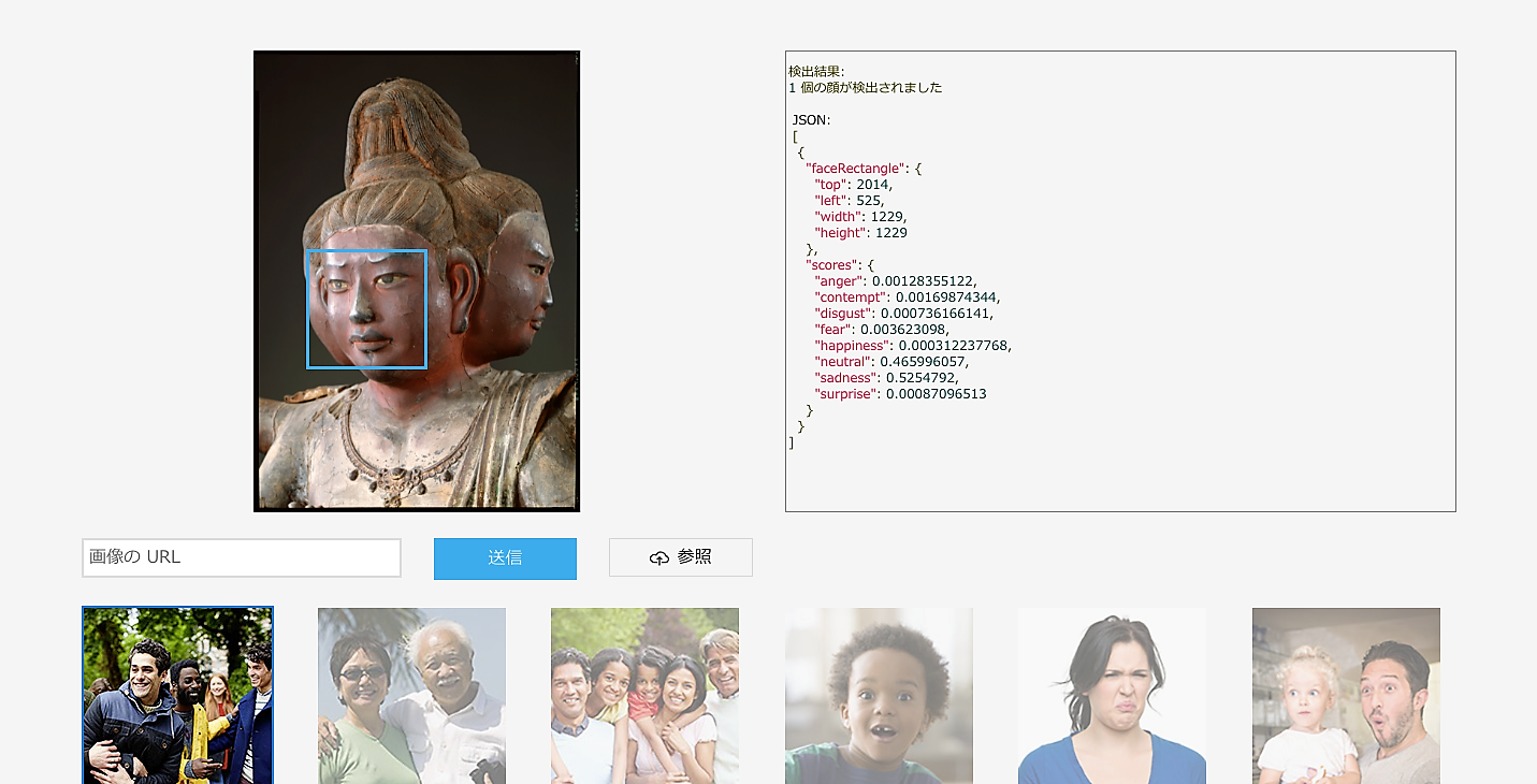 Снимок экрана ИИ-системы, определявшей выражение лиц статуи Ашуры