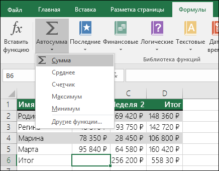 Снимок экрана – суммы в Excel