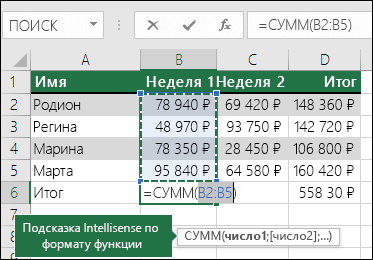 Снимок экрана – суммы в Excel