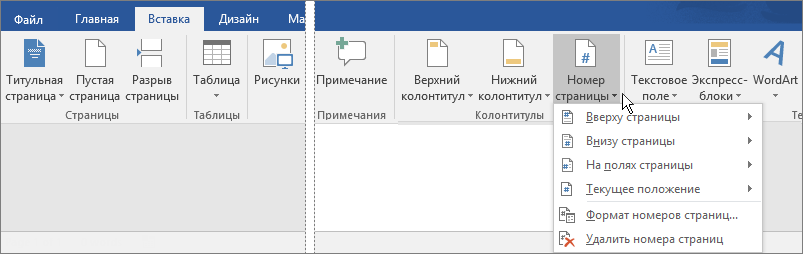 Нумерация страниц в LibreOffice на примерах
