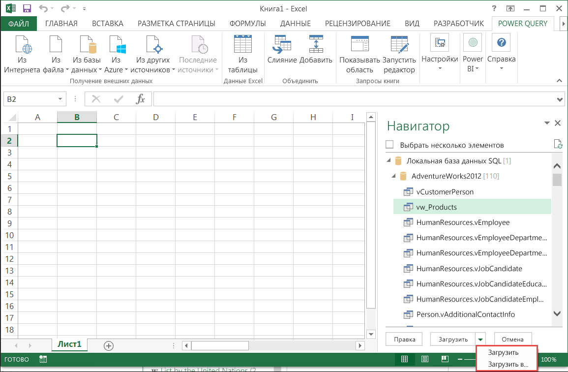 Снимок экрана: загрузка запросов в Навигаторе в Excel