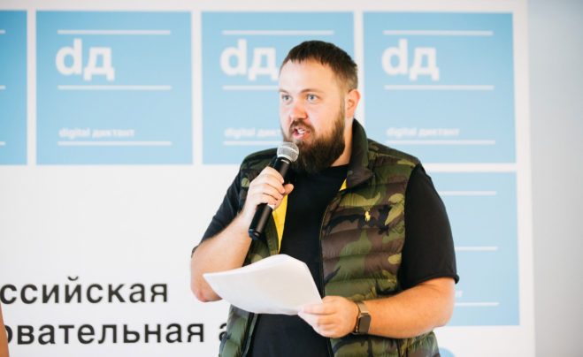 Мероприятие в Москве, посвященное старту акции Digital Диктант