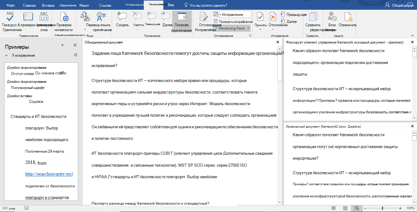 Снимок экрана: объединенный документ в Microsoft Word