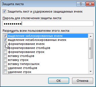 Снимок экрана: поле Пароля для отключения защиты листа и список элементов, изменение которых доступно пользователям в меню Защита листа настроек таблицы Excel