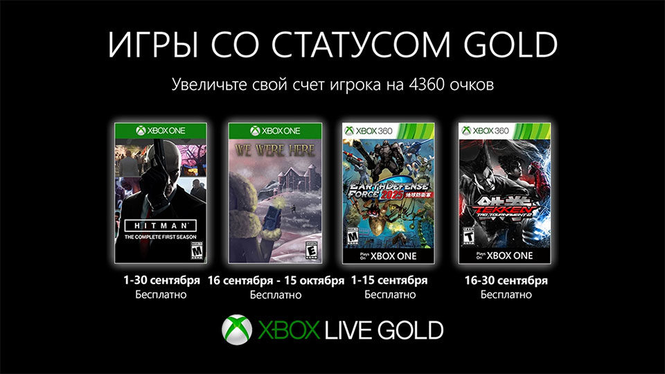 Обложки бесплатных игр для подписчиков Xbox Live Gold в сентябре