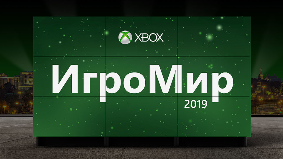 Баннер, с логотипами Xbox и выставки «ИгроМир 2019»