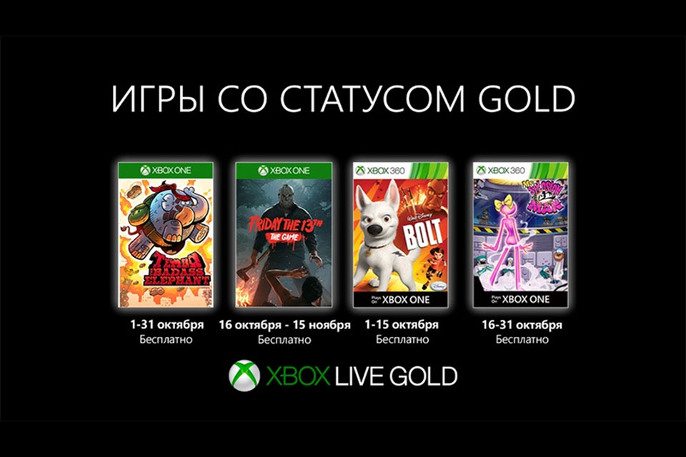 Обложки игр для подписчиков Xbox Live Gold в октябре