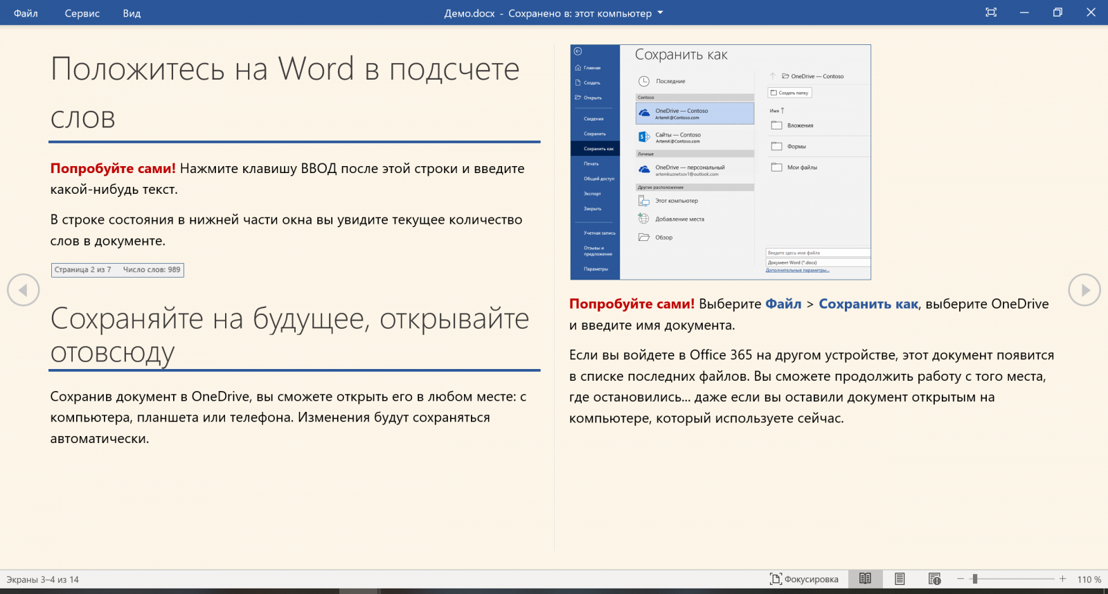 Режим чтения в Microsoft Word (снимок экрана).