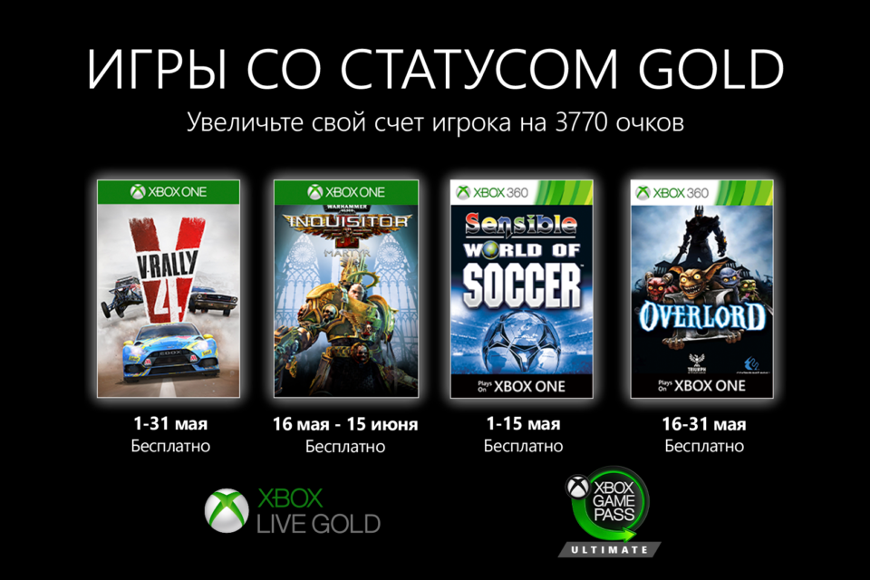 Обложки бесплатных игр для подписчиков Xbox Live Gold в мае