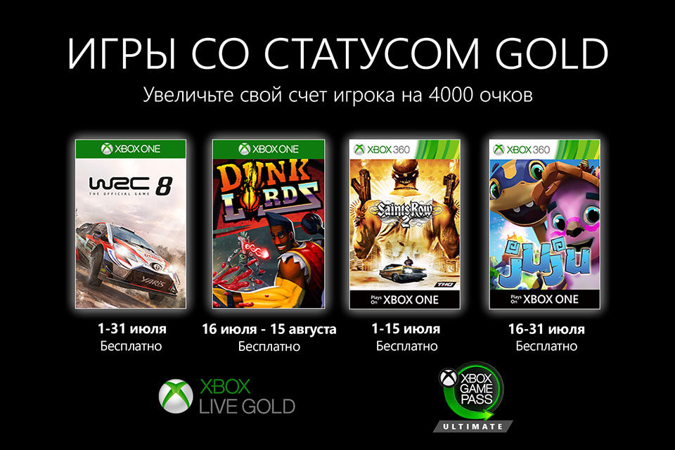 Обложки бесплатных игр для подписчиков Xbox Live Gold в июле