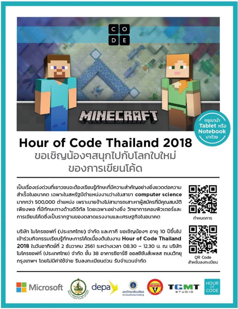 Poster for Hour of Code 2018 event