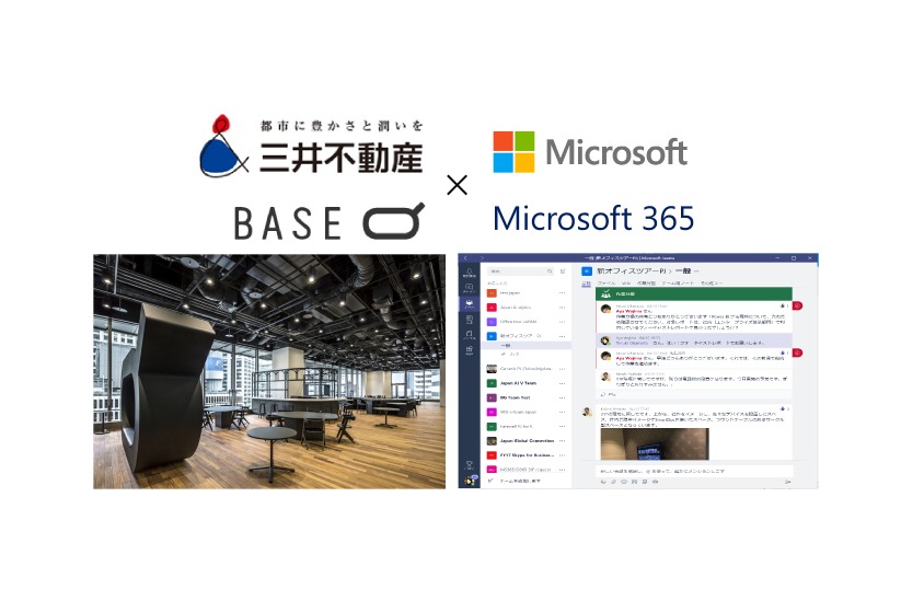 三井不動産「BASE Q イノベーション・ビルディングプログラム」と Microsoft 365 の連携について