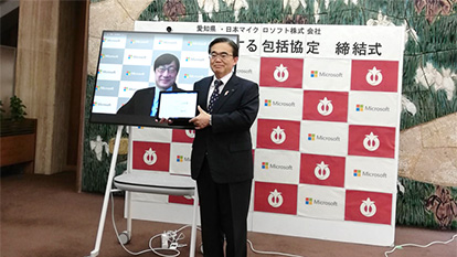 愛知県と日本マイクロソフトが連携・協力に関する包括協定を締結