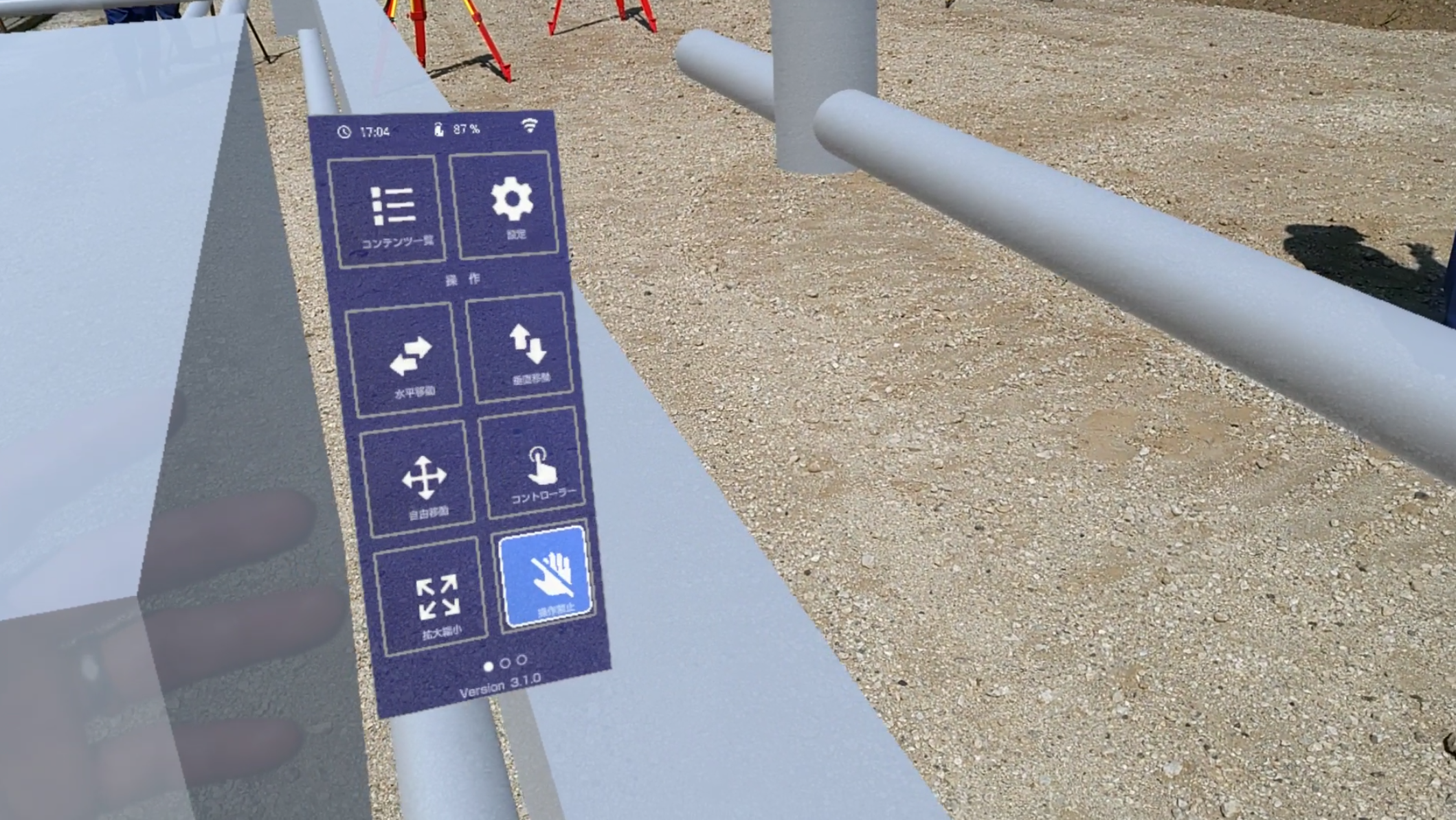 建設現場にいる作業者が HoloLens 2 越しに見ている風景と操作の様子:
