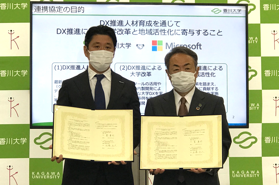 香川大学と日本マイクロソフトが連携協定を締結