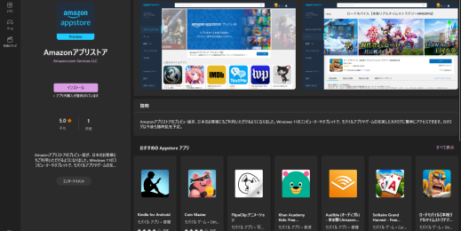 Windows 向け Amazon アプリストア プレビュー、Microsoft Store から日本で提供開始