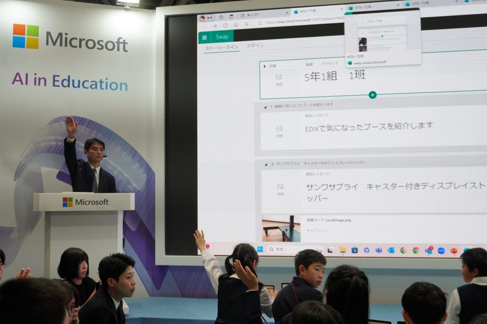 小学校の授業での AI 活用を Microsoft Copilot が支援。初めての体験から、EDIX 東京の公開授業までをレポート