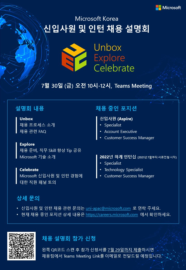 한국마이크로소프트 신입사원 및 인턴 채용설명회 포스터