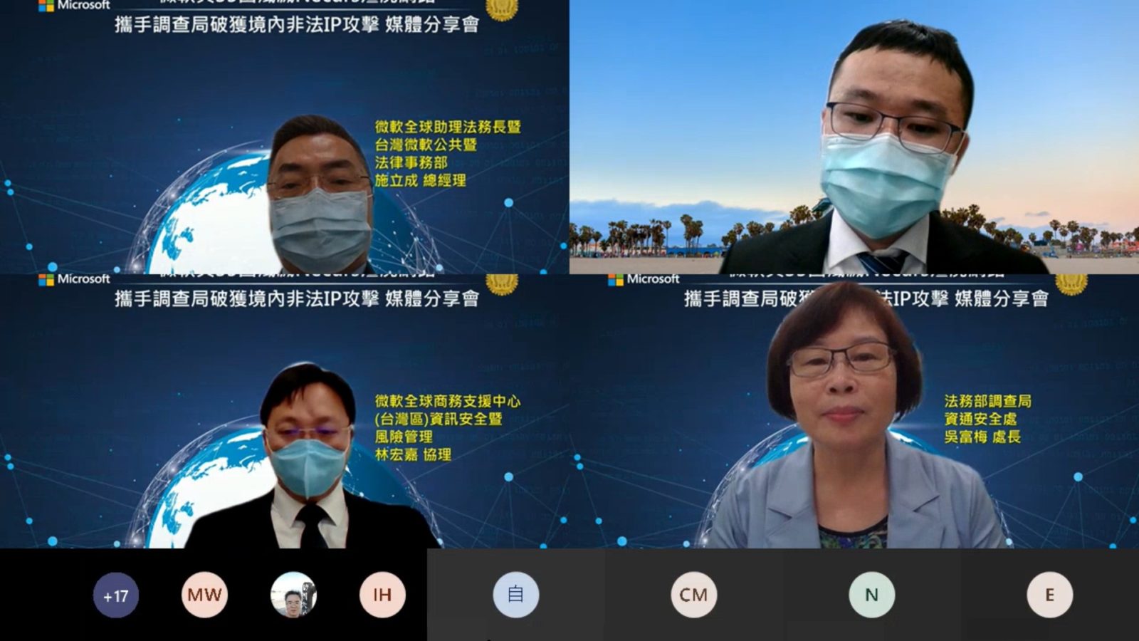 台灣微軟與法務部調查局攜手舉辦線上媒體分享會，分享產官跨界合作成功遏止殭屍網路肆虐的新里程碑
