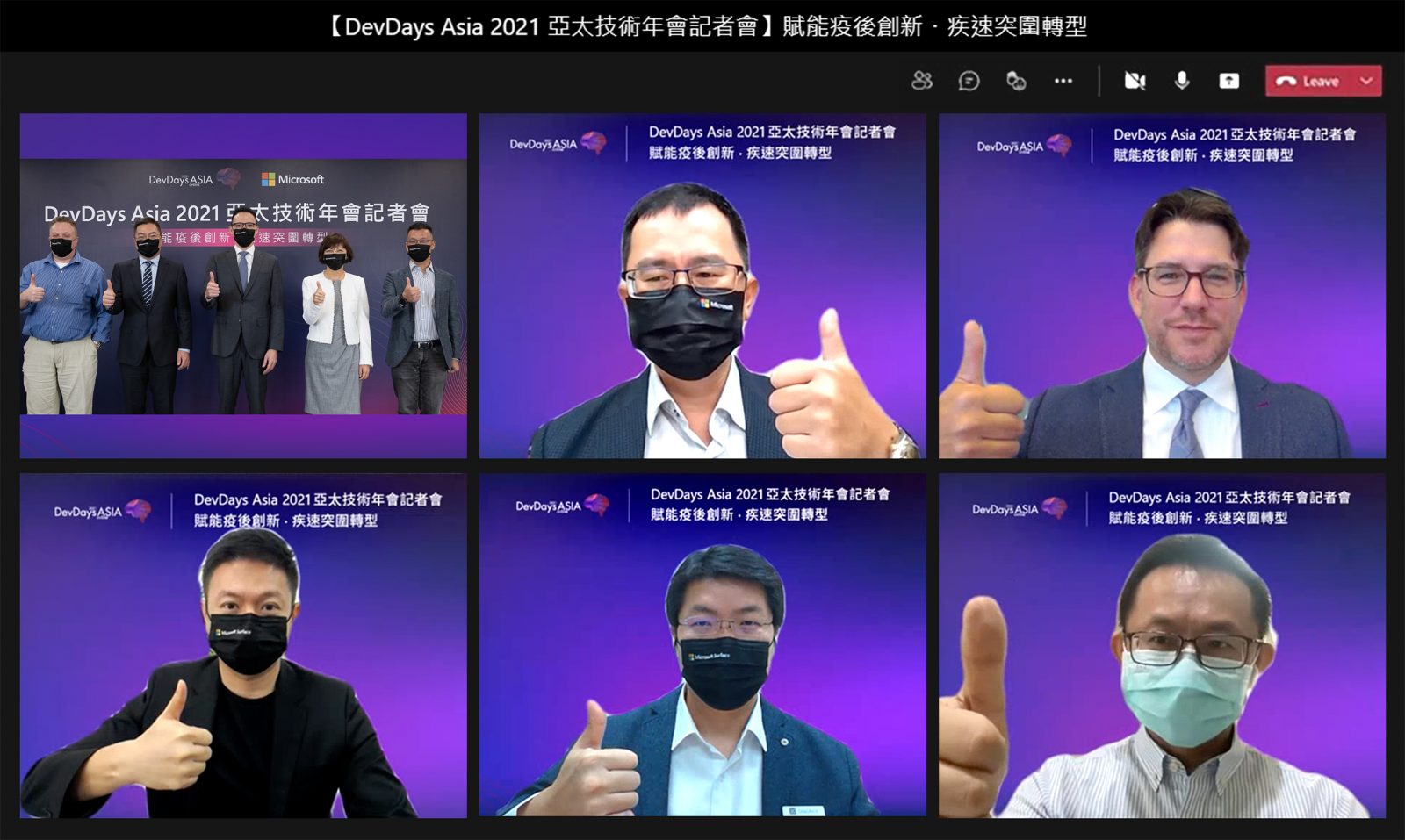 由經濟部指導、經濟部工業局與臺灣微軟主辦的「DevDays Asia 2021 Online 亞太技術年會」於 8 月 11 日（三）至 8 月 13 日（五）以「賦能創新．疾速突圍」為題，線上盛大登場，微軟也特別於今日舉辦「DevDays Asia 2021 Online 亞太技術年會線上記者會」。圖片由左上至右下分別為微軟亞洲 Teams 資深工程總監 Dan Stevenson、微軟全球助理法務長及台灣微軟公共暨法律事務部總經理施立成、台灣微軟總經理孫基康、台灣微軟首席營運長陳慧蓉、台灣微軟物聯網卓越中心副總經理李啓後、經濟部工業局副組長顏鳳旗、微軟 Teams Platform 產品行銷總監 Daniel Canning、鉅鋼機械股份有限公司董事長特助陳璟浩、網聯科技股份有限公司執行長林鼎皓、康揚股份有限公司執行長張世楠。