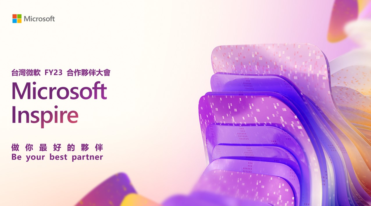 台灣微軟年度合作夥伴大會登場   微軟「做你最好的夥伴」 建構合作夥伴生態系