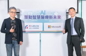微軟攜手台灣人工智慧實驗室 策動智慧醫療新未來