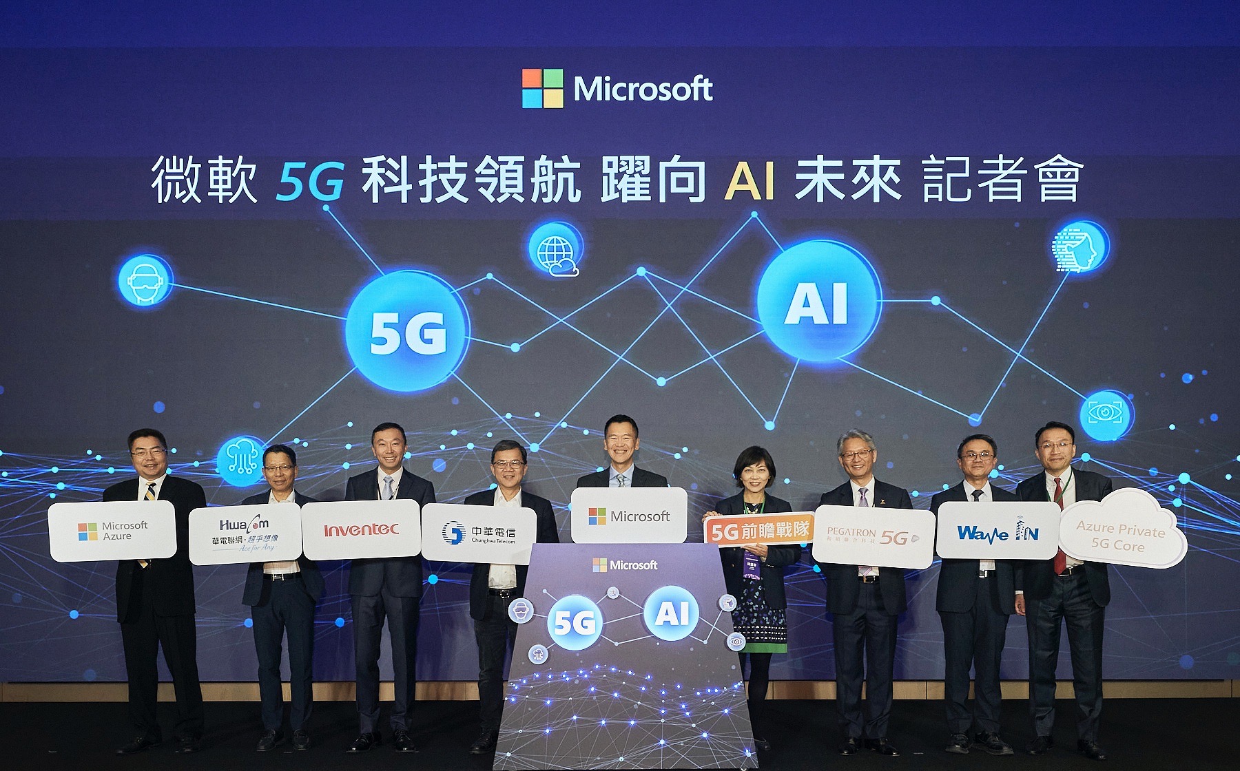 微軟打造「5G 前瞻戰隊」擘劃台灣 AIoT 新里程 驅動完整 5G 生態系 領航產業邁向國際　